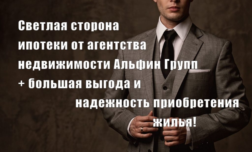Альфин групп недвижимость Москва