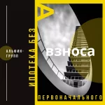 ООО Альфин Групп